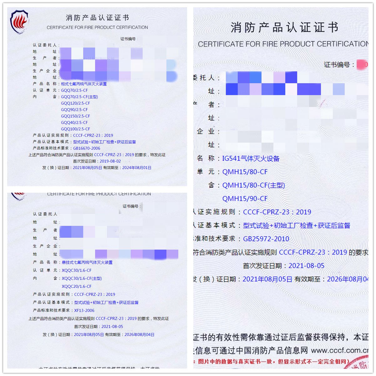 江西柜式七氟丙烷氣體滅火裝置、IG541氣體滅火設備消防認證