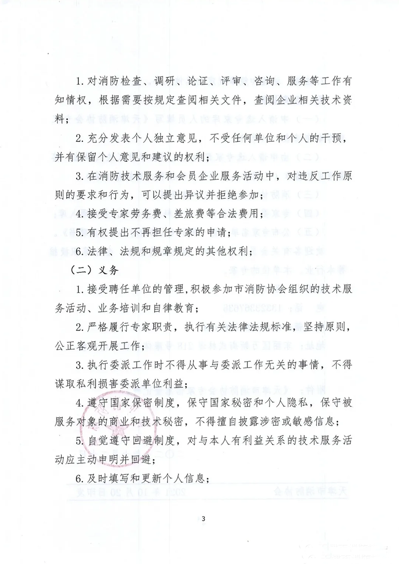 天津市消防協(xié)會(huì)面向社會(huì)征集專家的通知