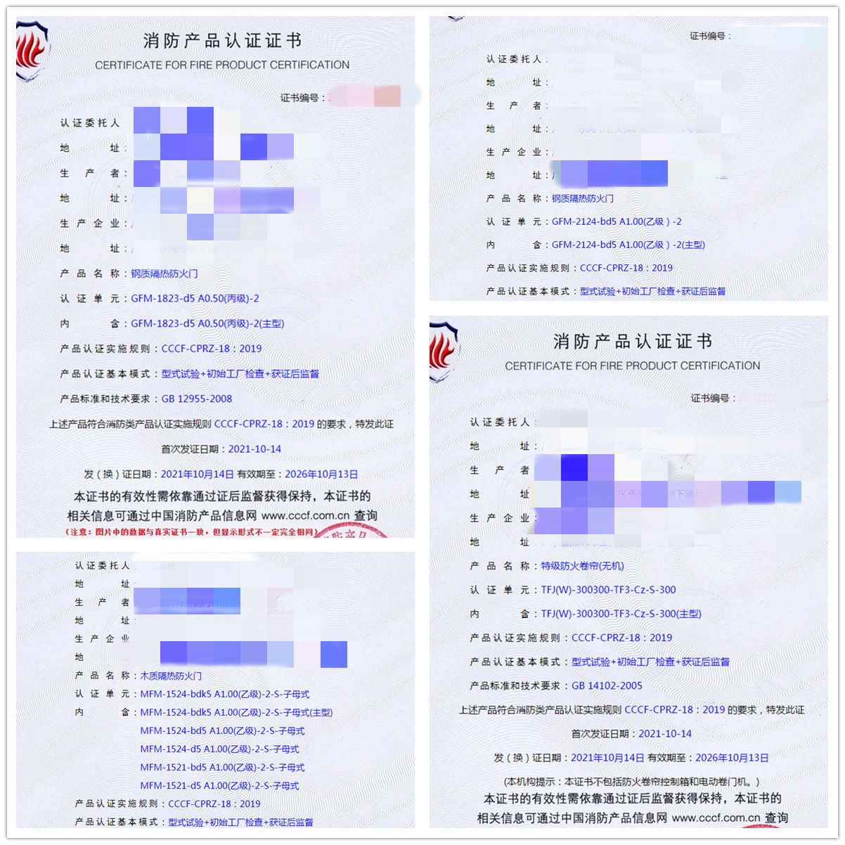 廣東鋼質(zhì)隔熱防火門、特級防火卷簾（無機）認證輔導咨詢