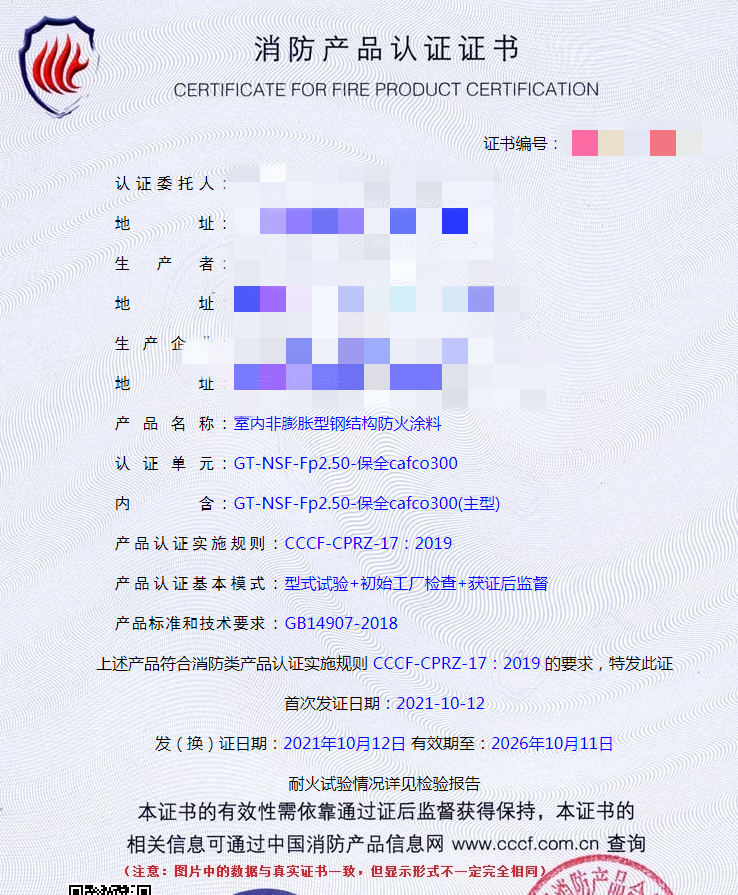 大連室內(nèi)非膨脹型鋼結(jié)構(gòu)防火涂料認證咨詢服務