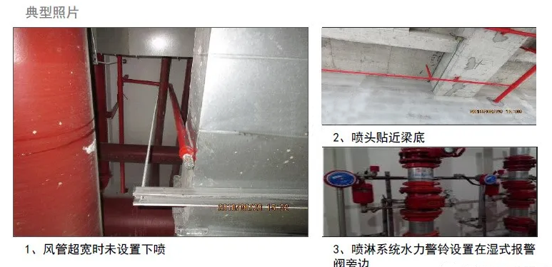 消火栓、噴淋滅火系統(tǒng)安裝易出現(xiàn)的9種通病