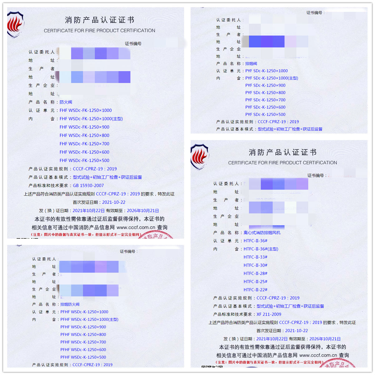 四川防火閥、排煙閥、離心式消防排煙風(fēng)機(jī)認(rèn)證咨詢服務(wù)