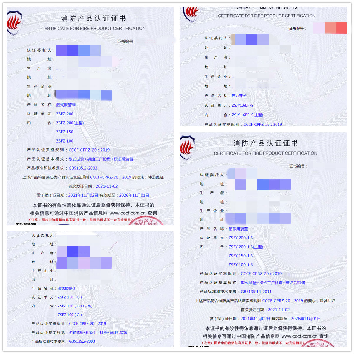 天津濕式報(bào)警閥、水流指示器、雨淋報(bào)警閥、預(yù)作用裝置認(rèn)證輔導(dǎo)