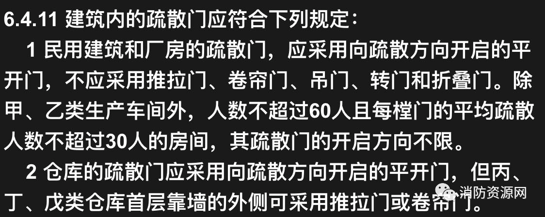 疏散門-概述！