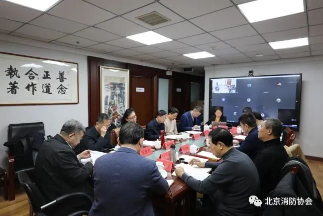 北京消防協(xié)會召開“新形勢、新發(fā)展”專家研討會