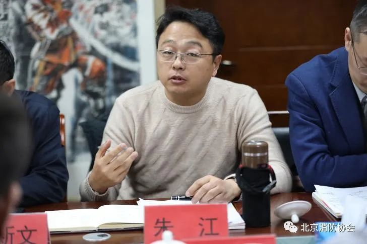 北京消防協(xié)會召開“新形勢、新發(fā)展”專家研討會