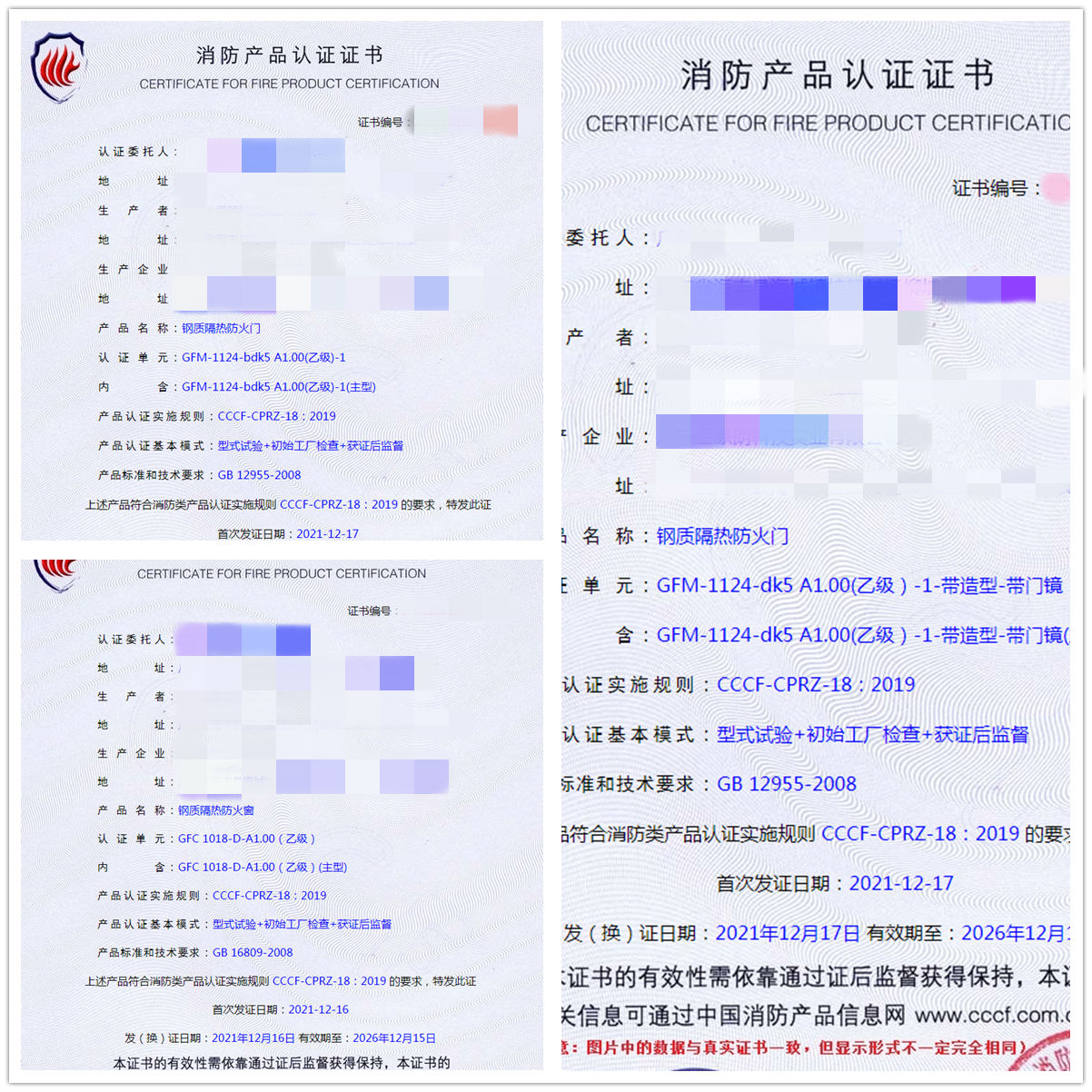 廣東鋼質(zhì)隔熱防火門、鋼質(zhì)隔熱防火窗認(rèn)證指導(dǎo)案例