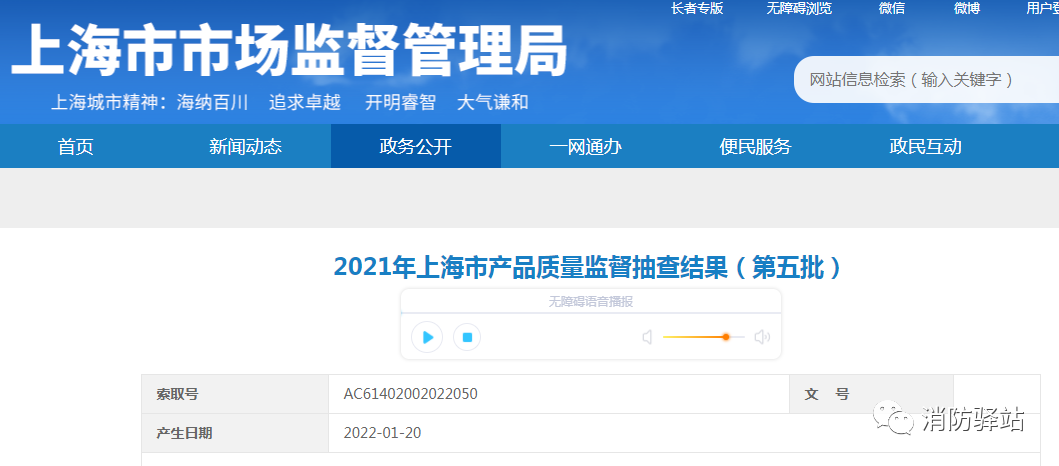 上海市市場監(jiān)管局：13批次消防產(chǎn)品不合格