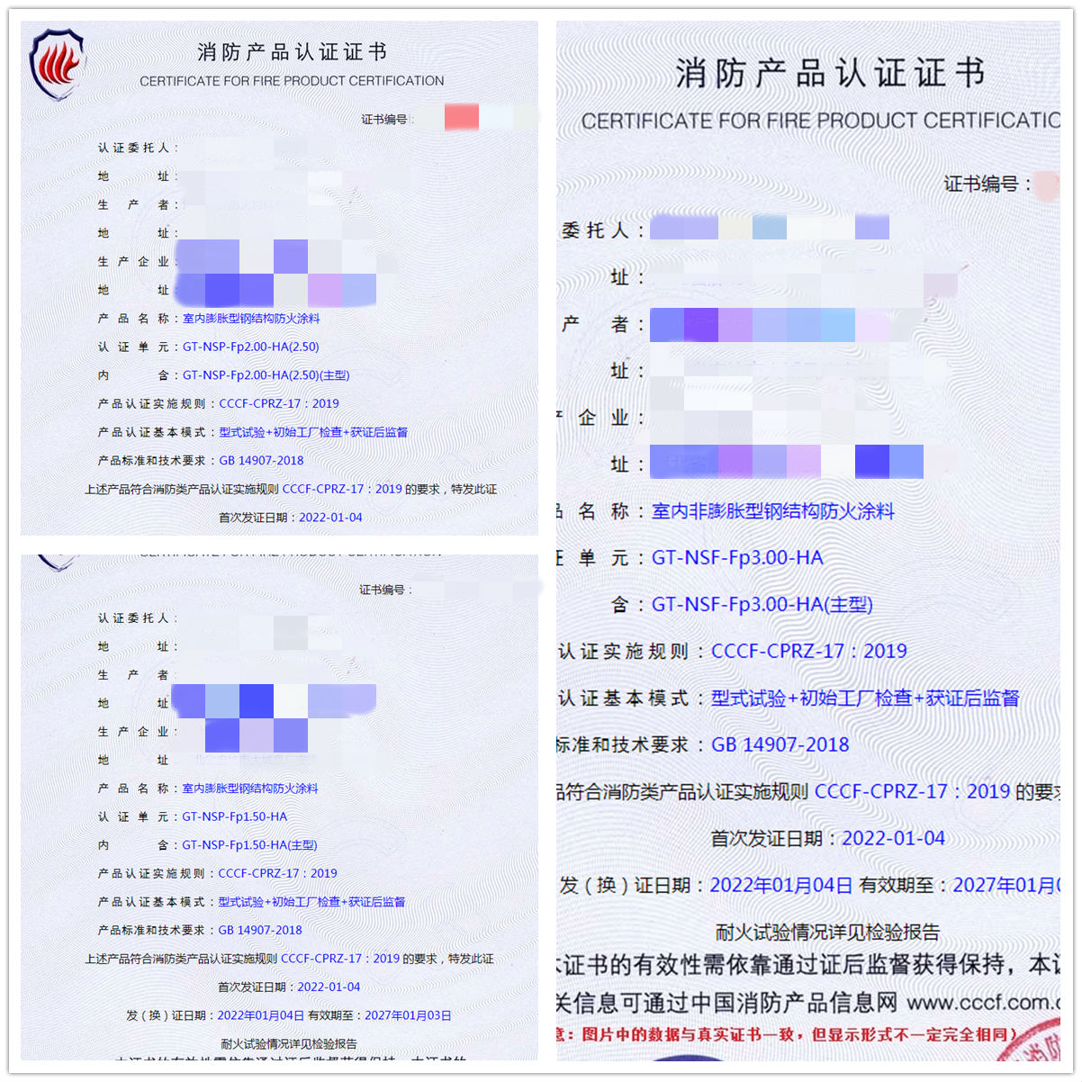 河北室內(nèi)膨脹/非膨脹型鋼結(jié)構(gòu)防火涂料認證指導案例