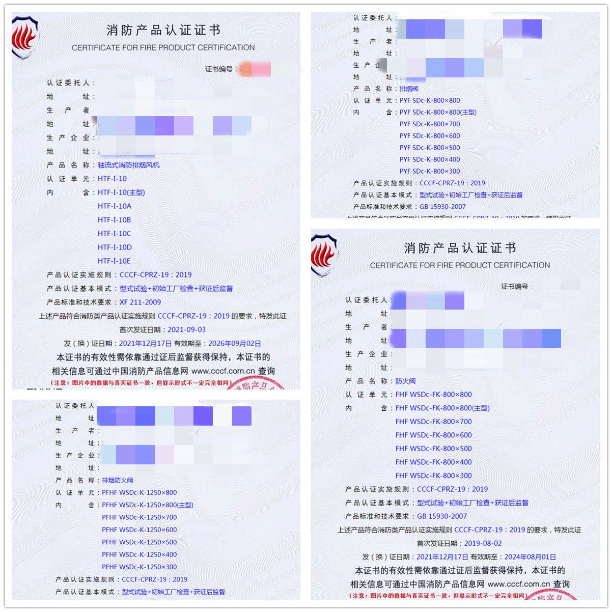 成都軸流式消防排煙風(fēng)機(jī)、排煙閥、防火閥認(rèn)證指導(dǎo)案例