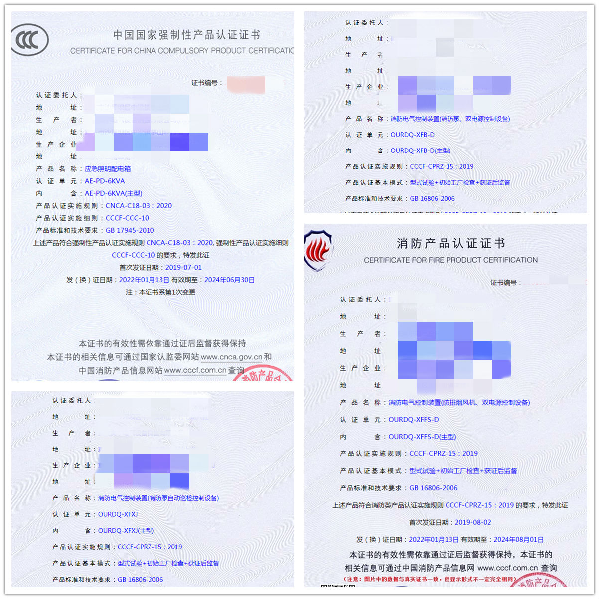 重慶應(yīng)急照明配電箱、消防電氣控制裝置（消防泵、雙電源控制設(shè)備）認(rèn)證指導(dǎo)案例