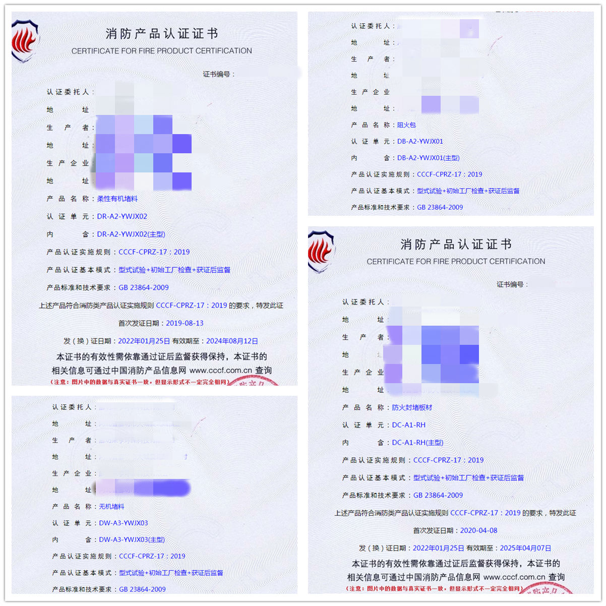 廊坊無(wú)機(jī)堵料、防火封堵板材、阻火包、柔性有機(jī)堵料認(rèn)證案例