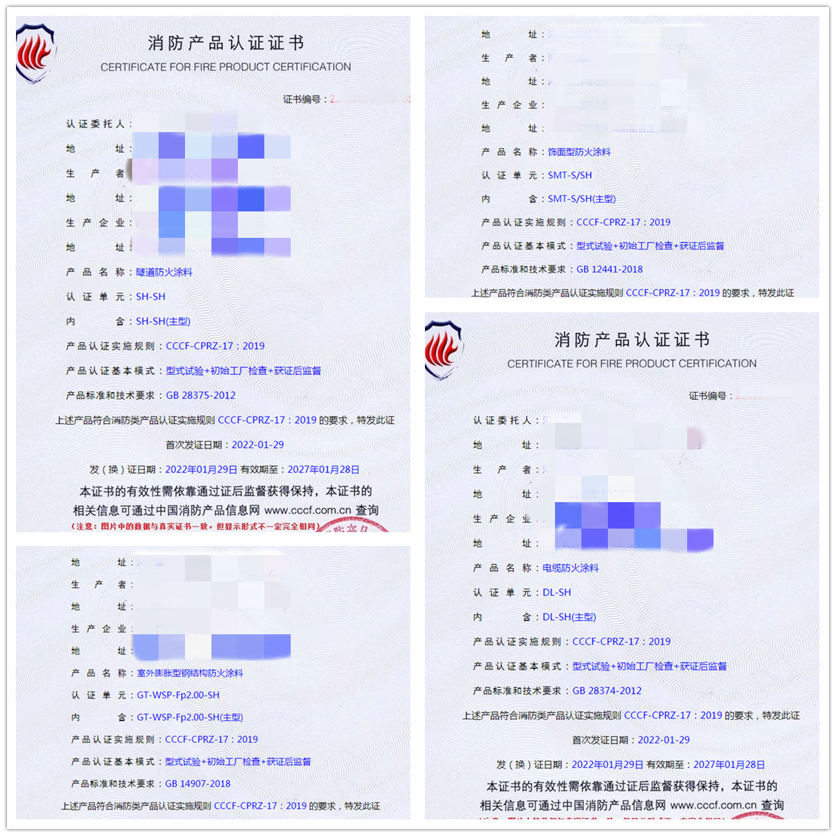 河北隧道防火涂料、飾面型防火涂料認證案例