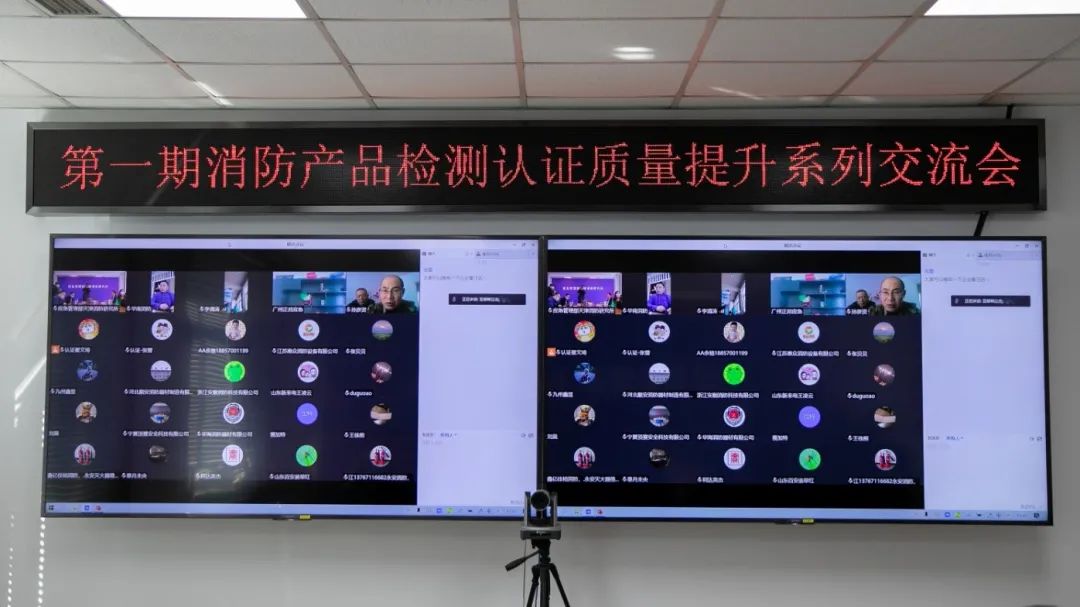 天津消防研究所：第一期消防產(chǎn)品（強(qiáng)制性認(rèn)證產(chǎn)品）檢測認(rèn)證質(zhì)量提升交流會順利召開
