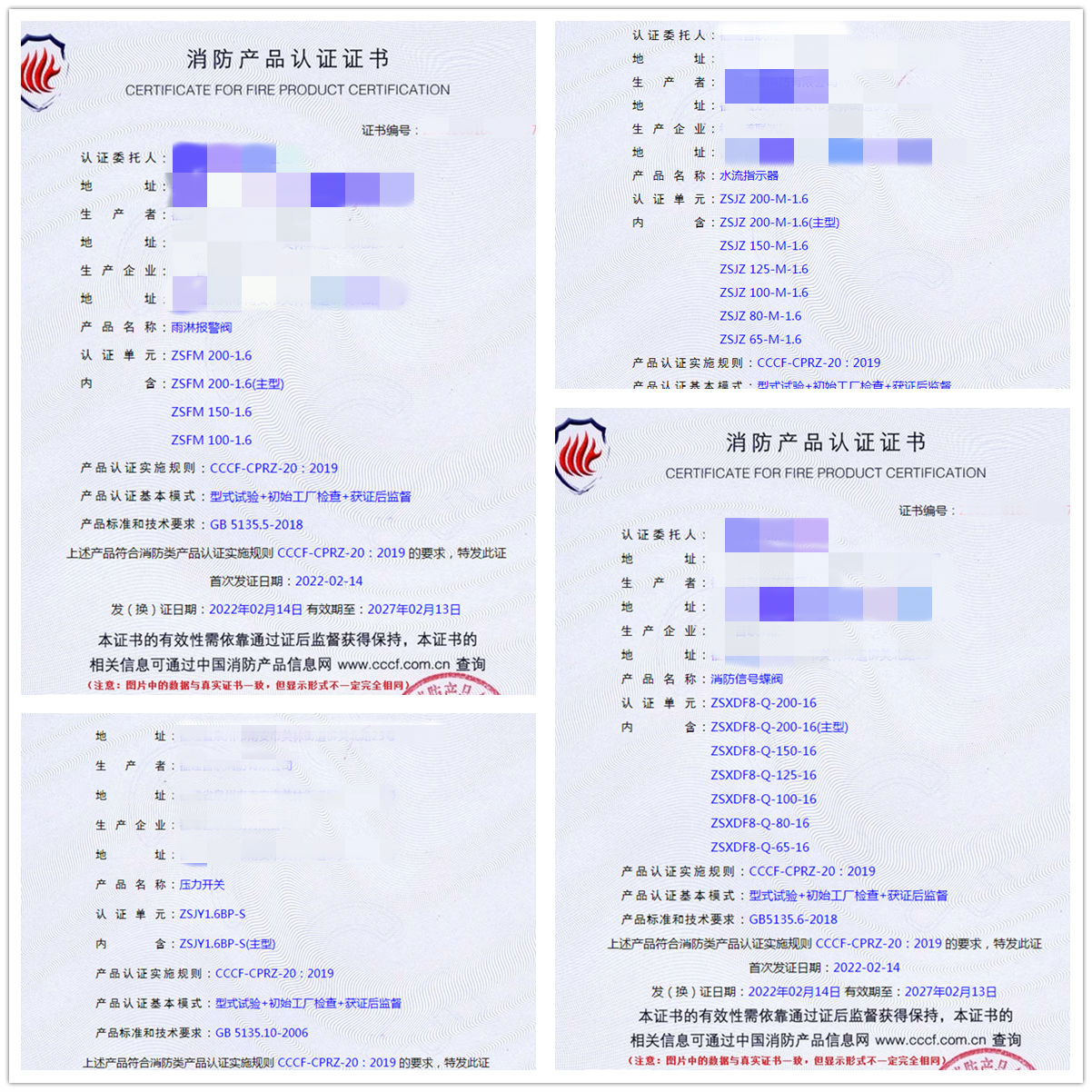 福建雨淋報警閥、水流指示器、消防信號蝶閥認證案例