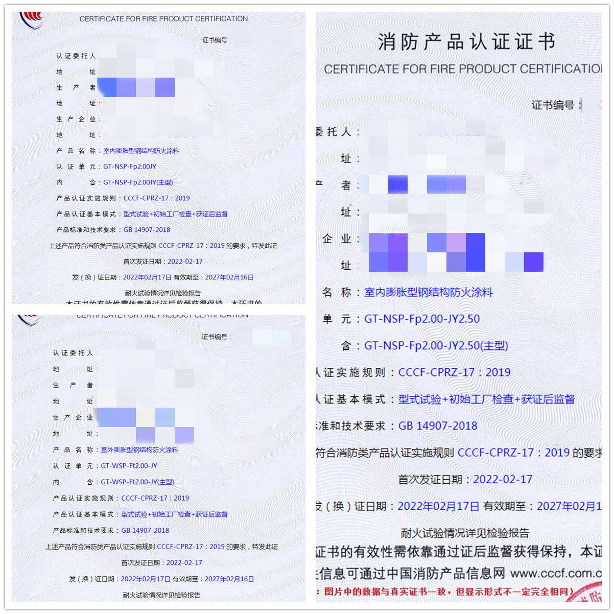 廊坊室內/室外膨脹型鋼結構防火涂料認證案例