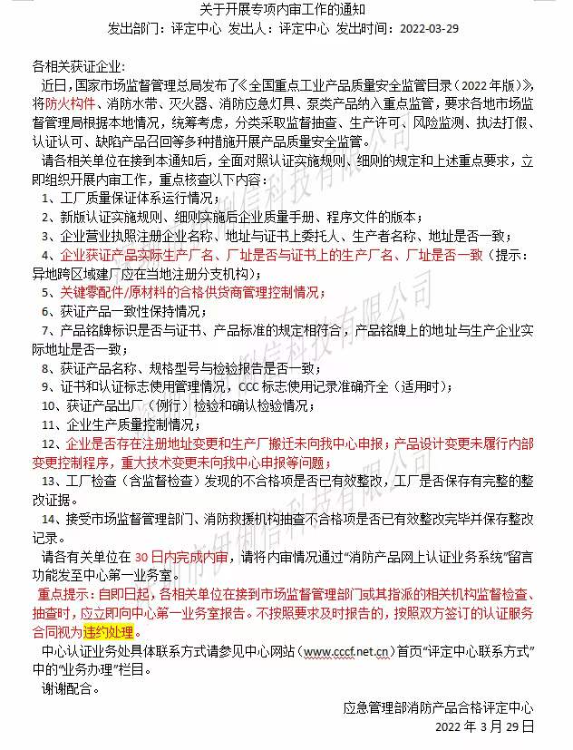 評(píng)定中心:關(guān)于開展專項(xiàng)內(nèi)審工作的通知