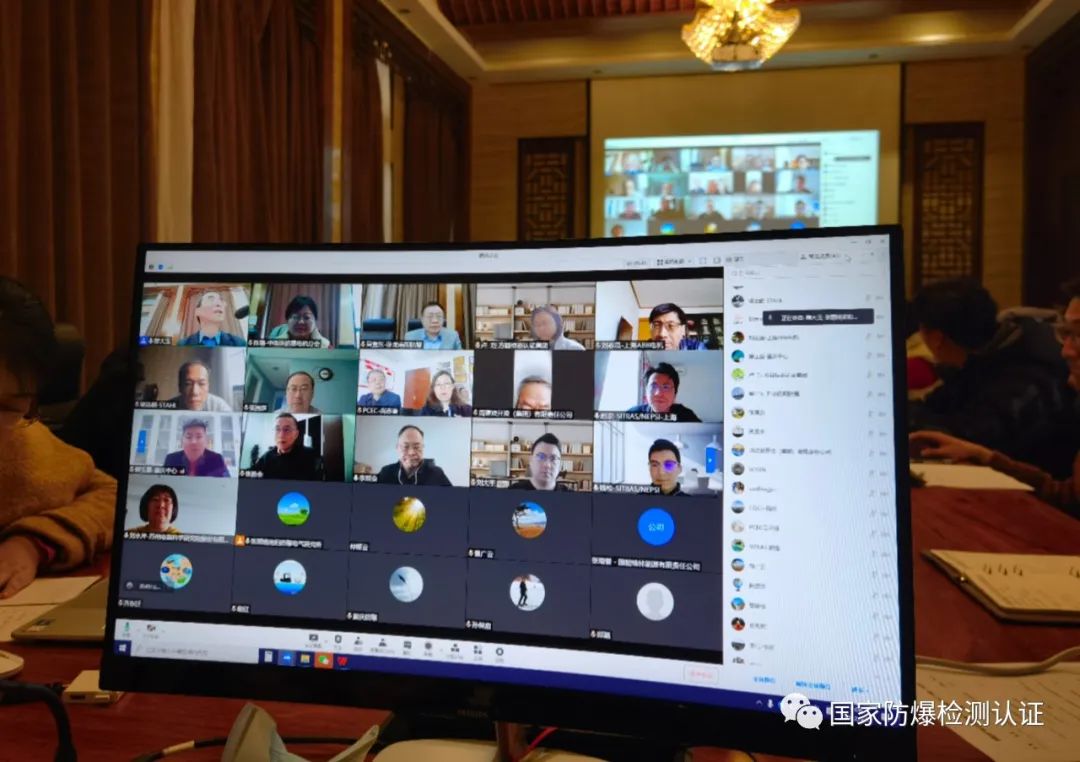強制性產(chǎn)品認證防爆電氣技術(shù)專家組（TC28）視頻會議