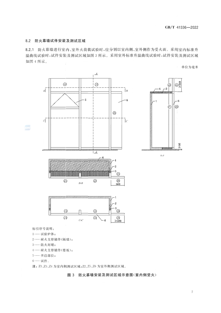 GB/T 41336-2022《建筑幕墻防火性能分級及試驗方法》全文公開
