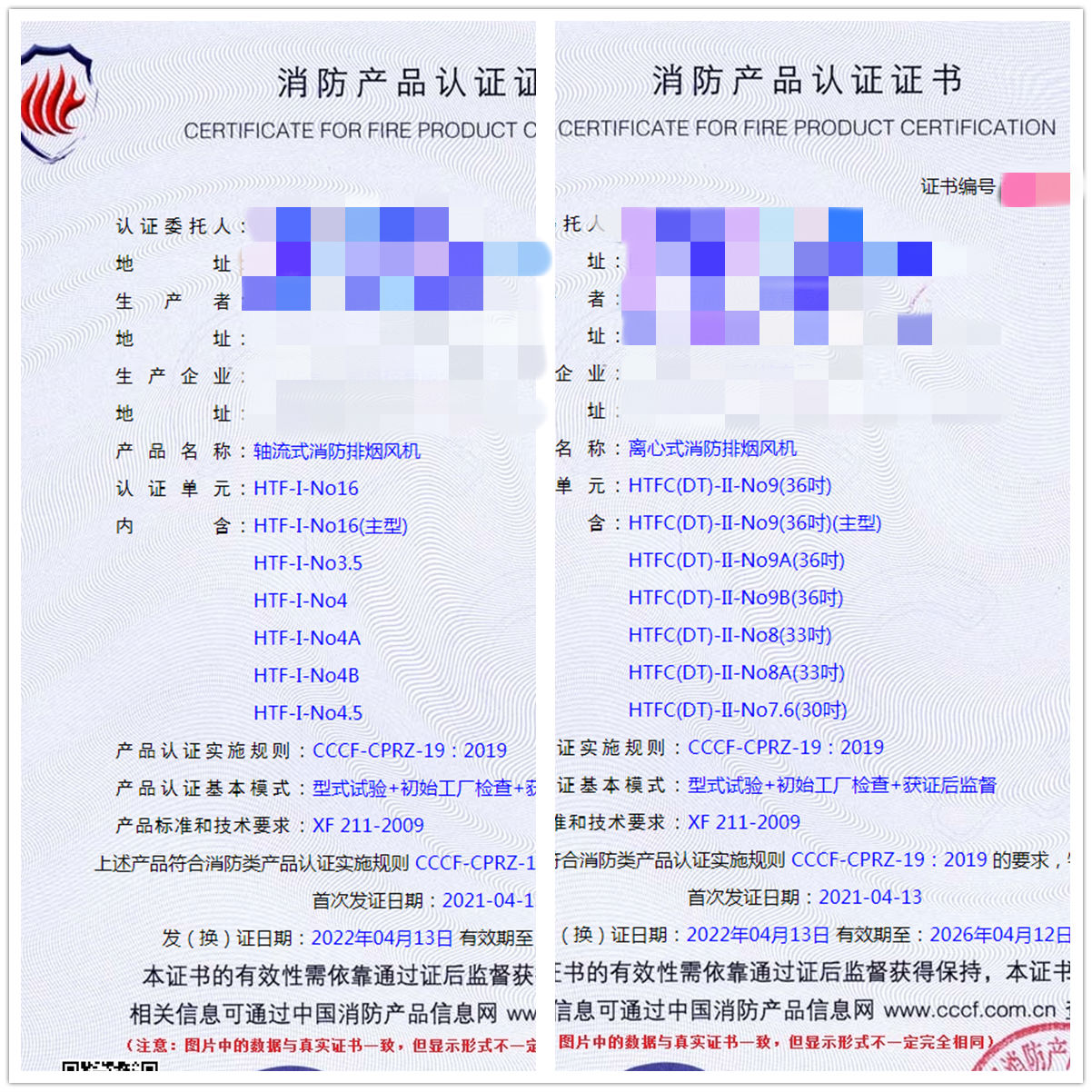 四川離心式消防排煙風(fēng)機(jī)、軸流式消防排煙風(fēng)機(jī)認(rèn)證案例