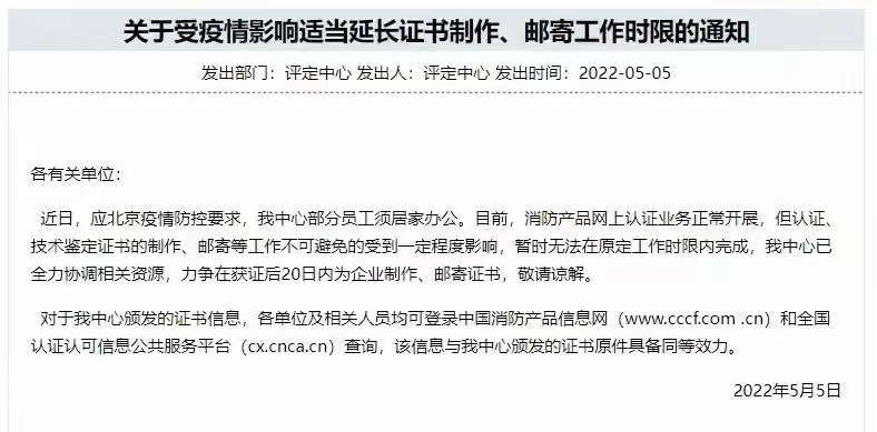 評定中心：關(guān)于受疫情影響適當(dāng)延長證書制作、郵寄工作時限的通知