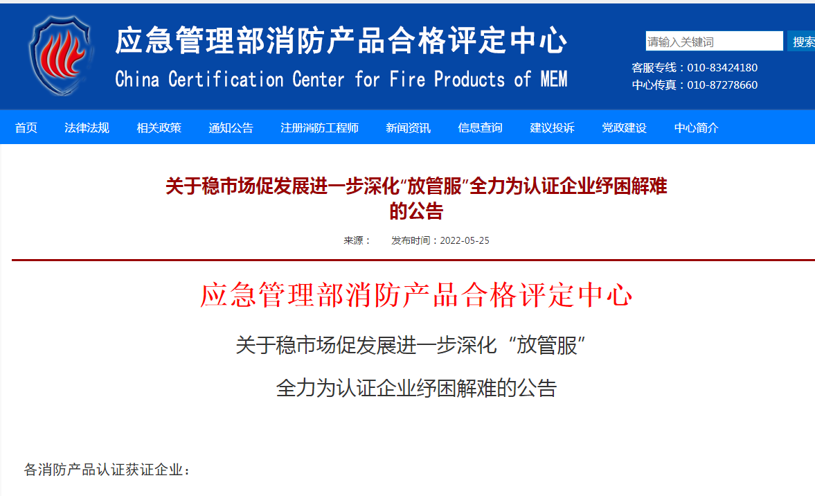 評定中心：關(guān)于穩(wěn)市場促發(fā)展進一步深化“放管服”全力為認證企業(yè)紓困解難的公告