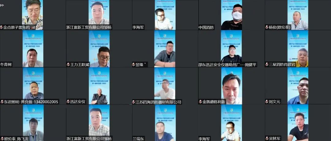 中消會(huì)消防產(chǎn)品工作委員會(huì)成立大會(huì)暨第一屆委員會(huì)第一次會(huì)議順利召開！