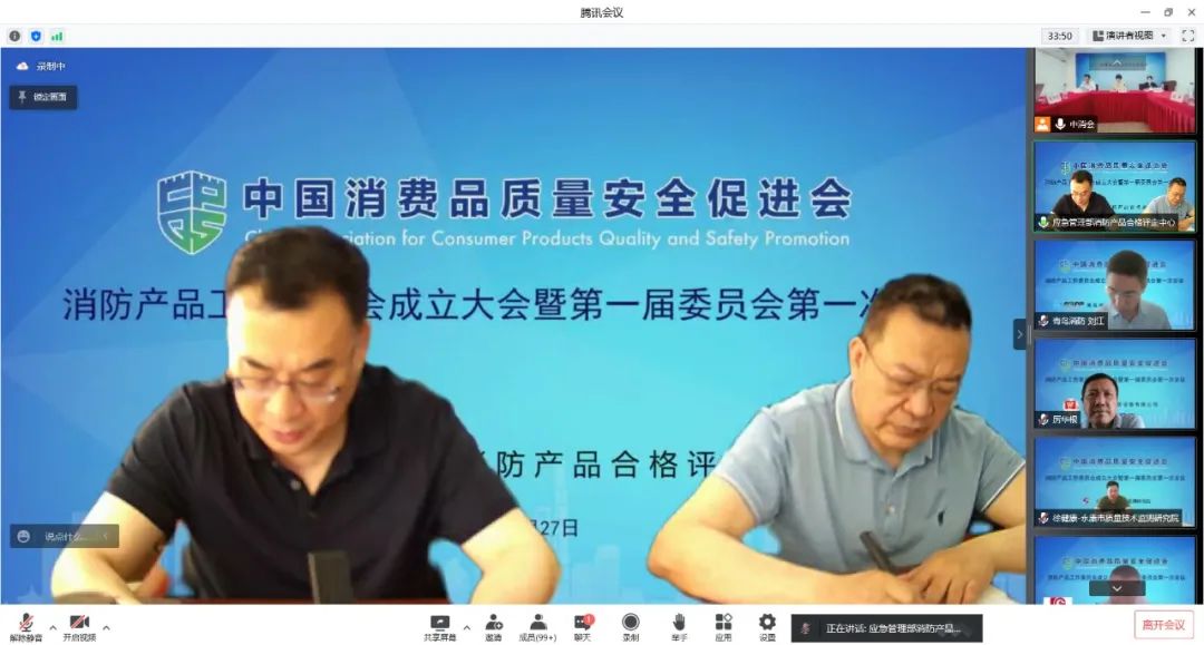 中消會(huì)消防產(chǎn)品工作委員會(huì)成立大會(huì)暨第一屆委員會(huì)第一次會(huì)議順利召開！