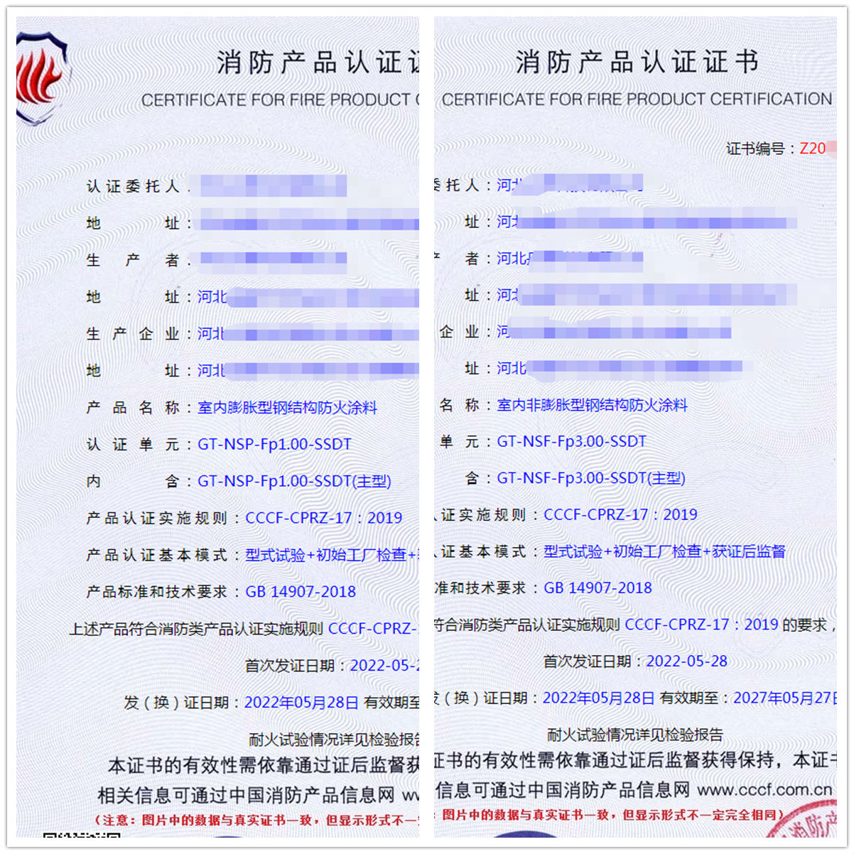 河北室內(nèi)非膨脹型鋼結(jié)構(gòu)防火涂料、室內(nèi)膨脹型鋼結(jié)構(gòu)防火涂料認(rèn)證案例