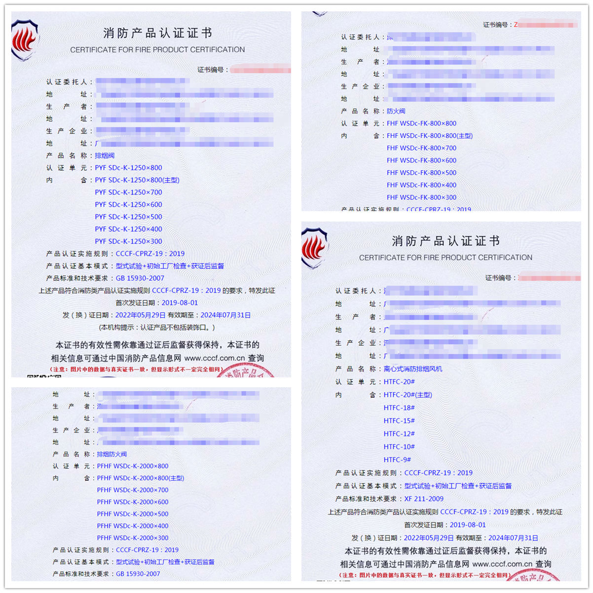 深圳排煙閥認(rèn)證、防火閥認(rèn)證、離心式消防排煙風(fēng)機(jī)認(rèn)證
