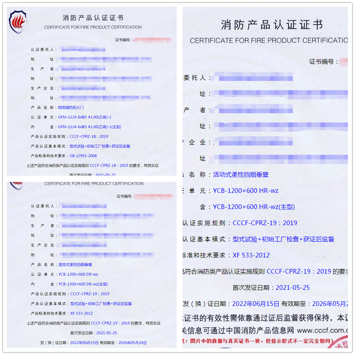 廣西鋼質(zhì)隔熱防火門認(rèn)證、活動式柔性擋煙垂壁cccf認(rèn)證