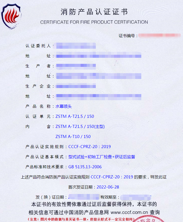 自動(dòng)噴水滅火系統(tǒng)之水幕噴頭產(chǎn)品檢驗(yàn)要求