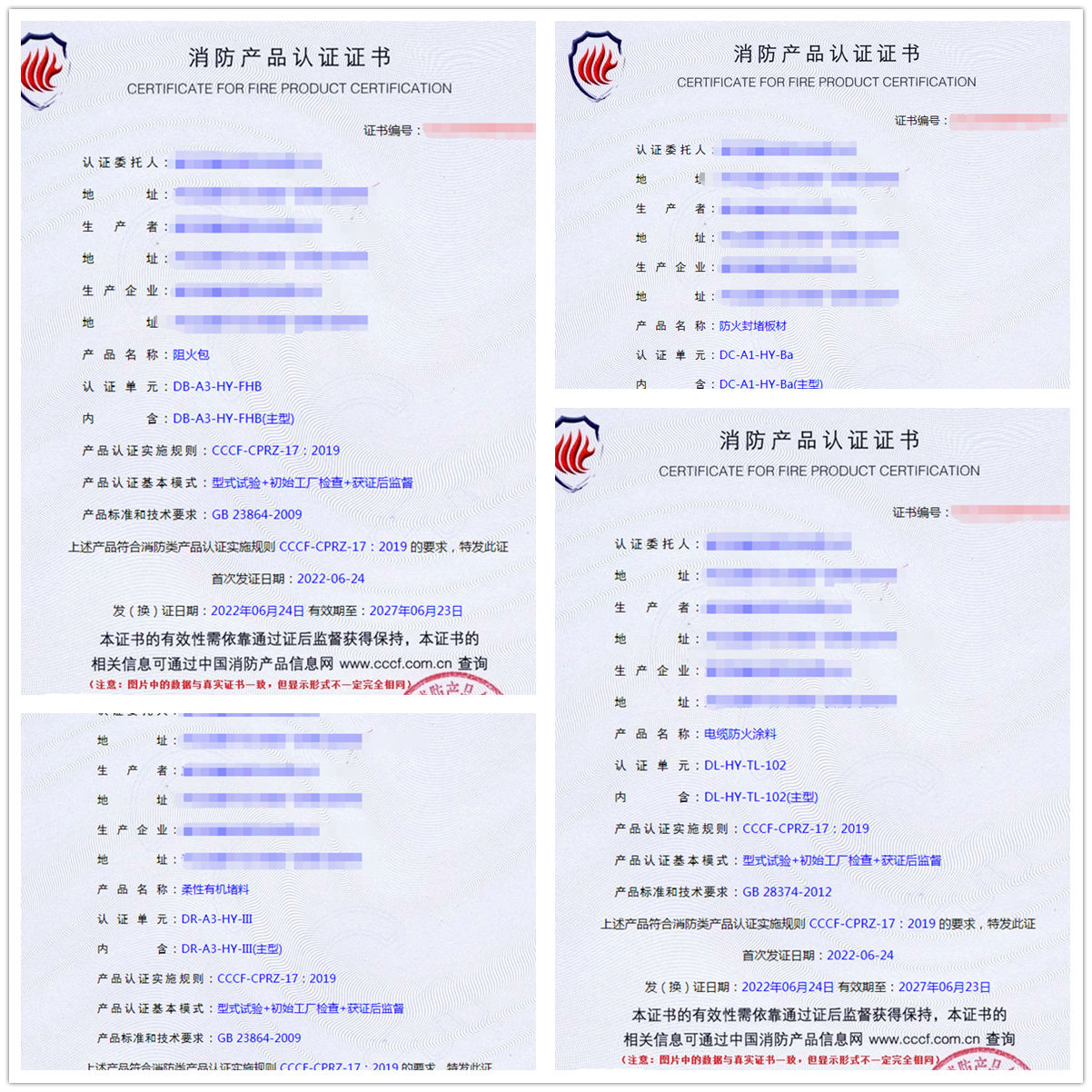 廊坊阻火包、防火封堵板材、電纜防火涂料消防認證代理