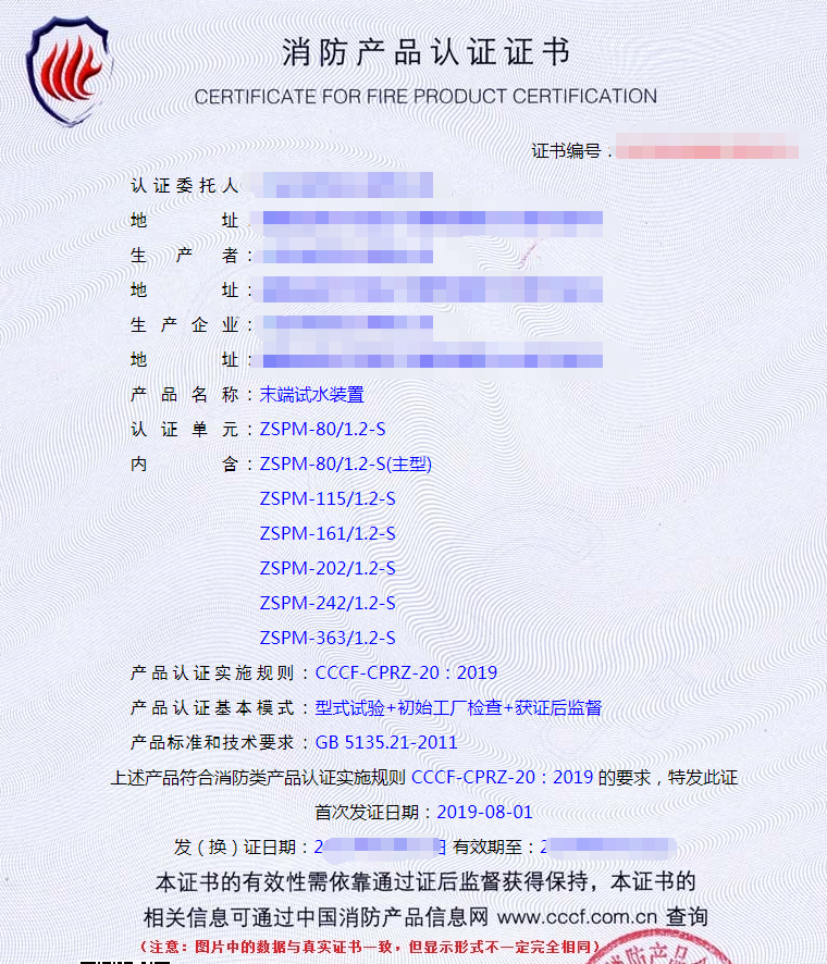 自動噴水滅火系統(tǒng)之末端試水裝置產(chǎn)品檢驗要求