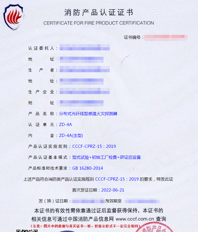 線型感溫火災探測器產品認證檢驗要求