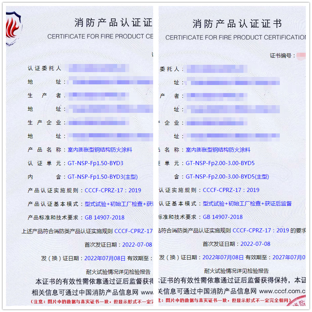 廣東室內膨脹型鋼結構防火涂料消防認證代理