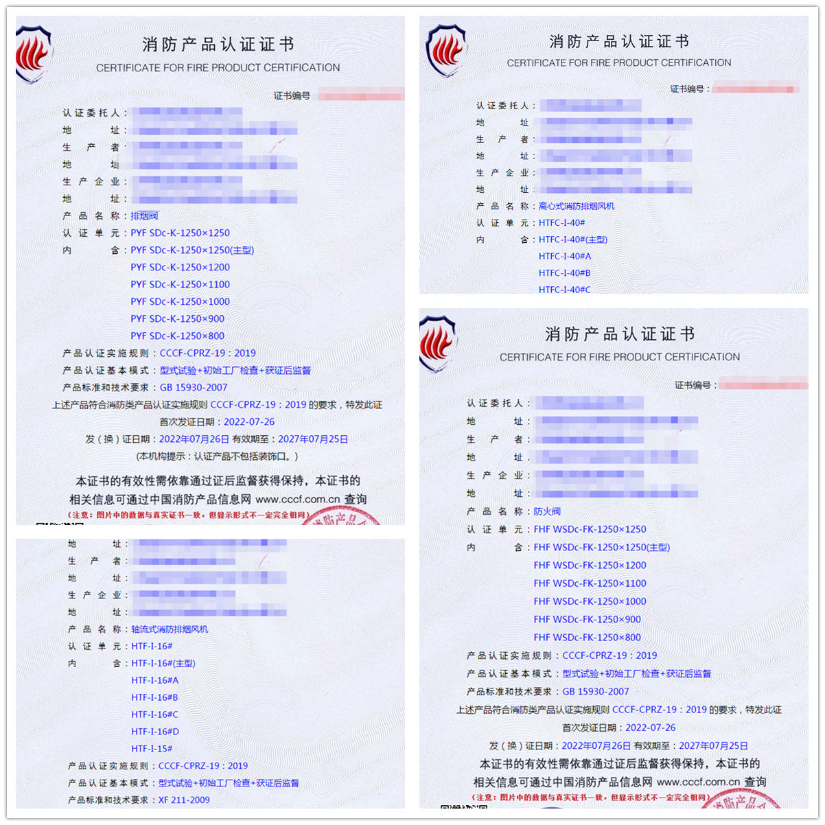 江西排煙閥消防認證、離心式消防排煙風機認證、防火閥認證代理