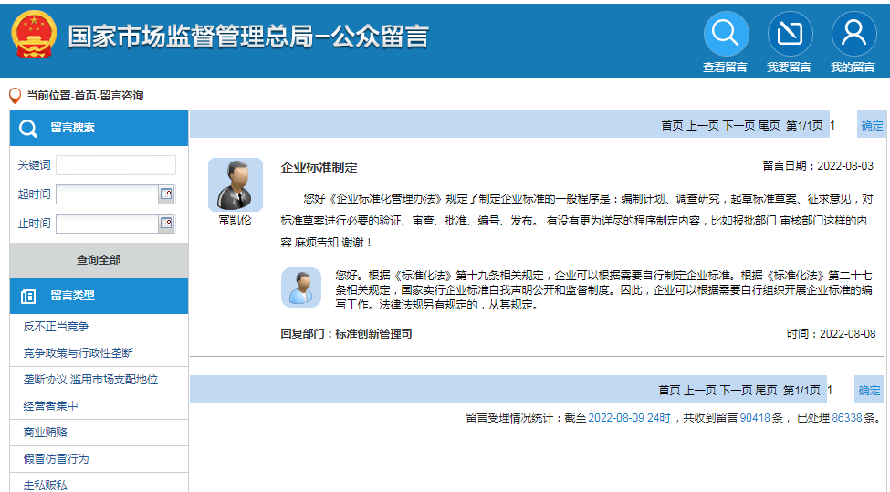 企業(yè)標(biāo)準(zhǔn)制定如何制定？報(bào)批部門、審核部門是哪個(gè)？官方回復(fù)