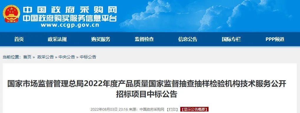 定了！今年國抽檢驗服務將由這些檢驗檢測機構承擔