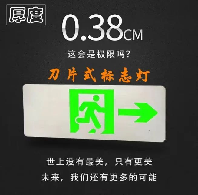 消防應(yīng)急照明行業(yè)的光效之“痛”！