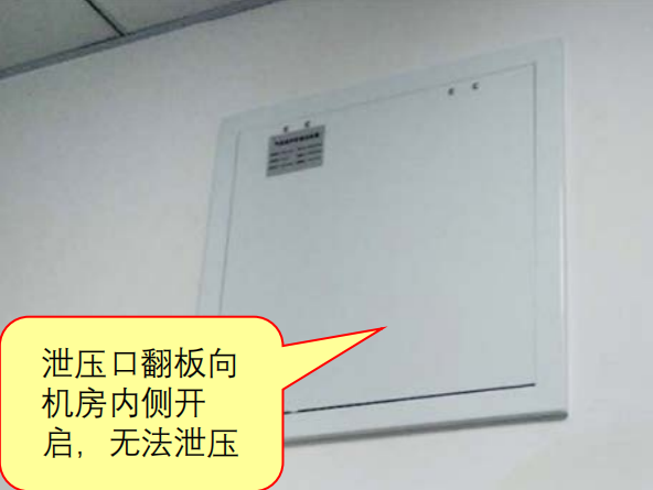 啥？氣體滅火防護(hù)區(qū)泄壓口應(yīng)該這樣設(shè)置！