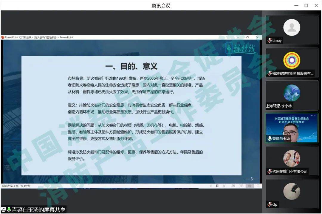 《防火卷簾門更換維修售后》團(tuán)體標(biāo)準(zhǔn)制定座談會(huì)順利召開