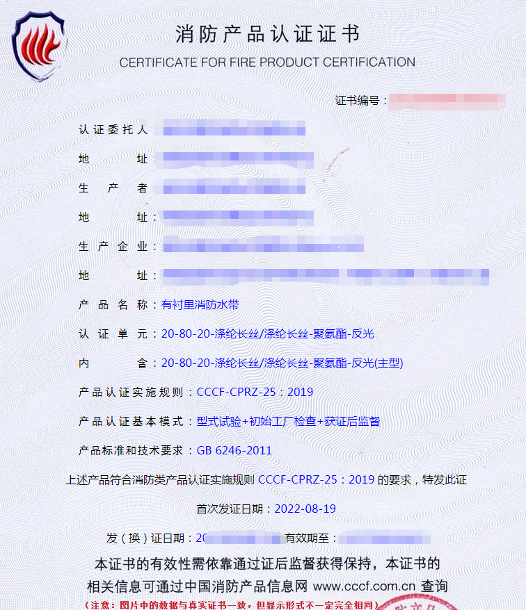 消防水帶認證證書