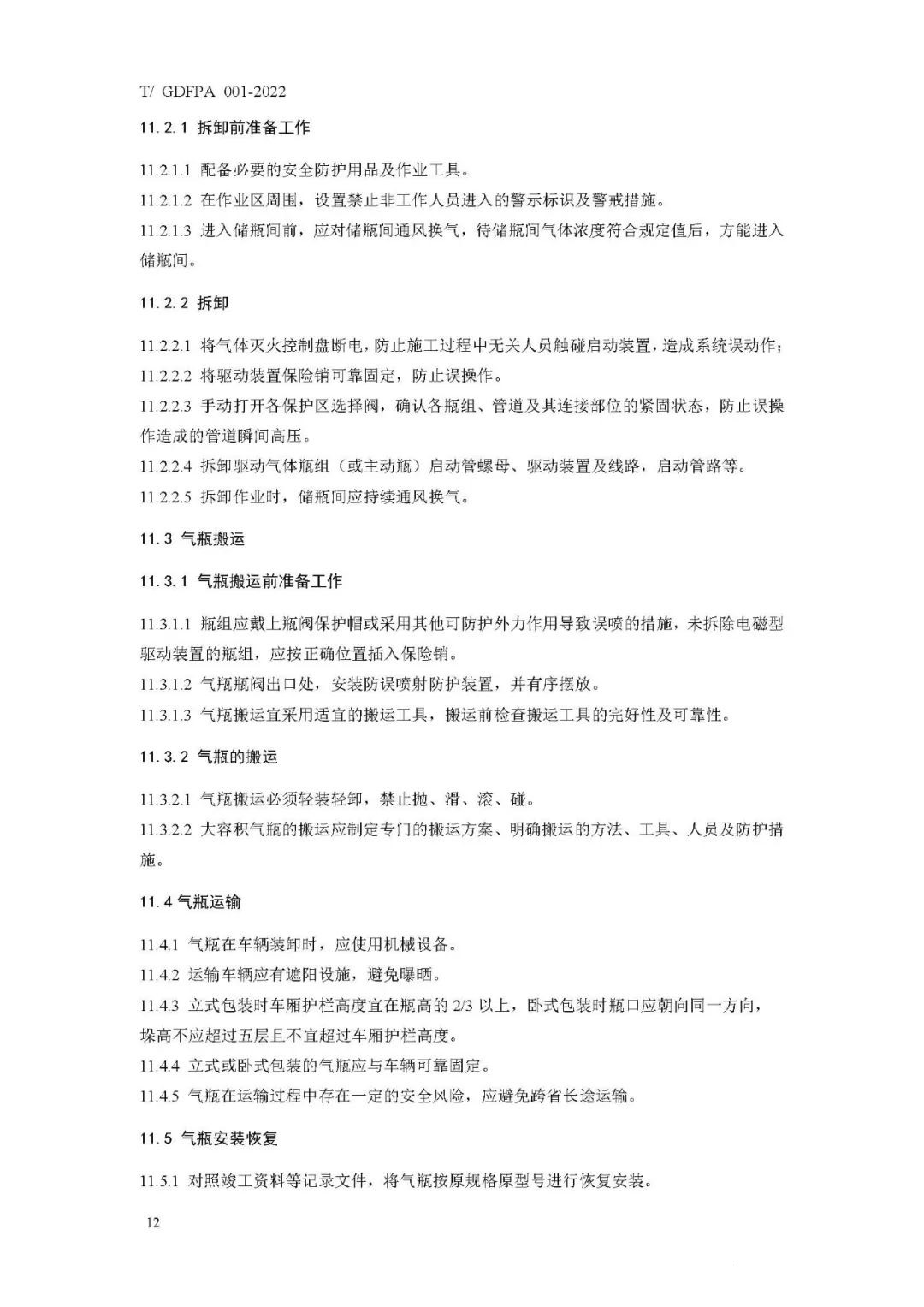 《消防滅火用氣瓶定期檢驗(yàn)與評定》報(bào)批稿