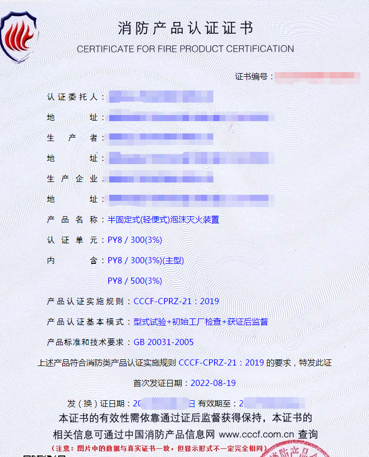 泡沫滅火設備產(chǎn)品認證證書