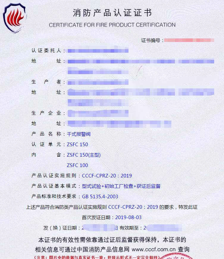 干式報(bào)警閥認(rèn)證證書
