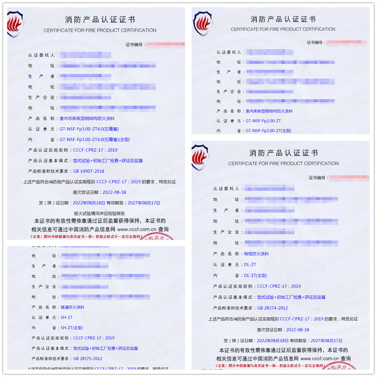 河南電纜防火涂料、隧道防火涂料消防3C認(rèn)證代理