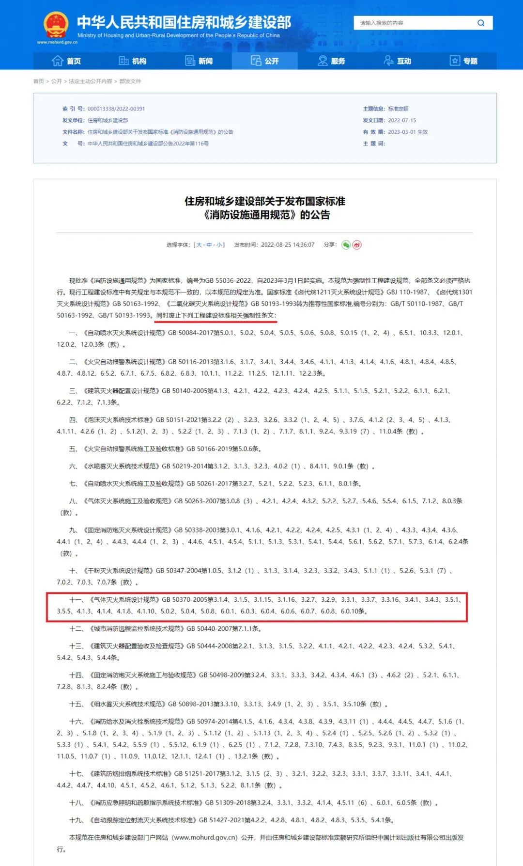 什么？氣體滅火系統(tǒng)防護(hù)區(qū)泄壓口也要取消了？