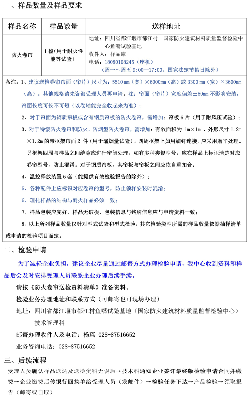 防火卷簾自愿性檢驗業(yè)務辦理指南（四川所）