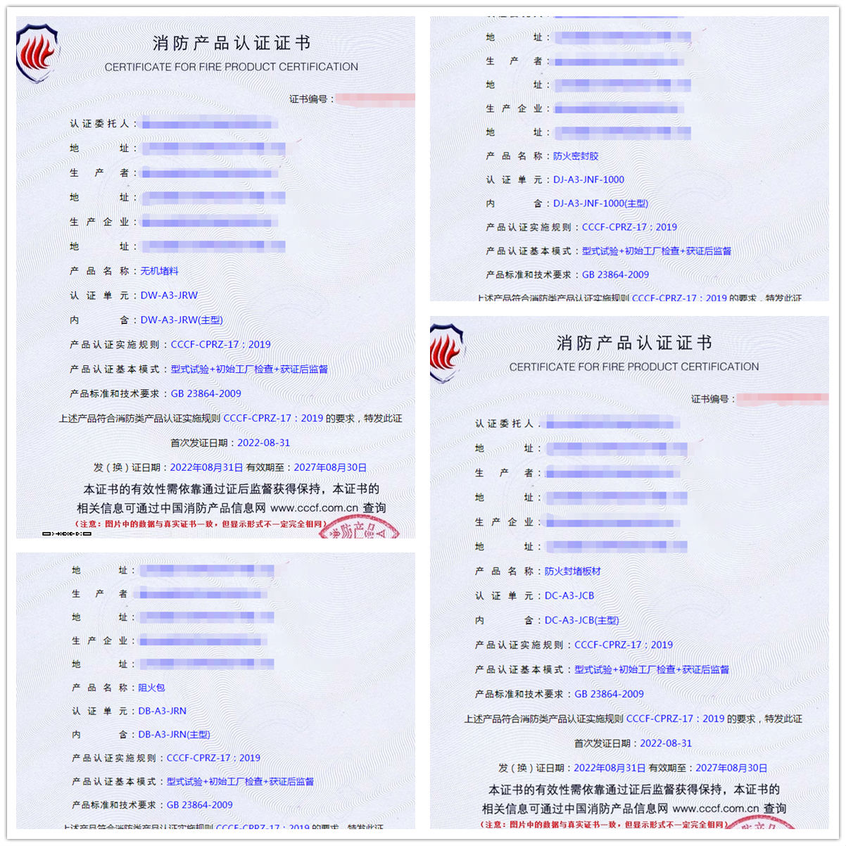 煙臺(tái)無(wú)機(jī)堵料、防火密封膠消防認(rèn)證案例